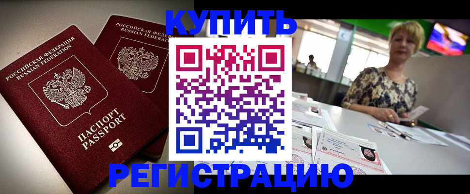 временная прописка в Кувшиново