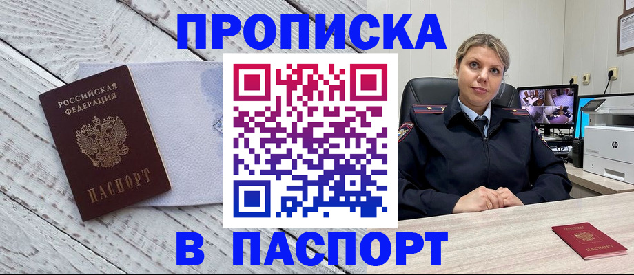 временная прописка в Кувшиново