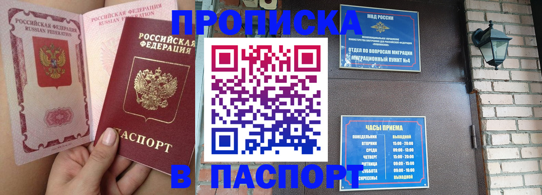 временная прописка в Кувшиново